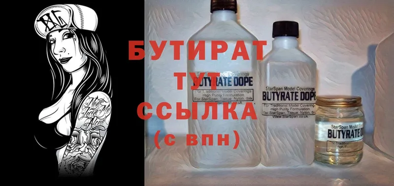 MEGA ТОР  Люберцы  БУТИРАТ Butirat 